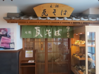 瓦そばたかせ 門司港レトロ店